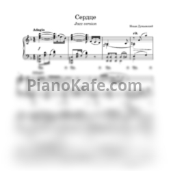 Ноты Исаак Дунаевский - Сердце (Jazz version) - предпросмотр