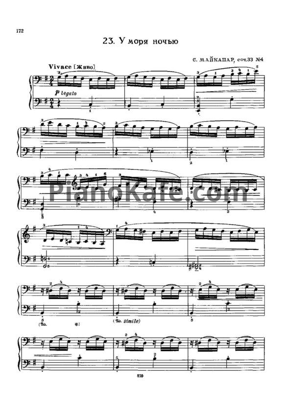 Ноты Самуил Майкапар - У моря ночью (Соч. 33, №4) - PianoKafe.com