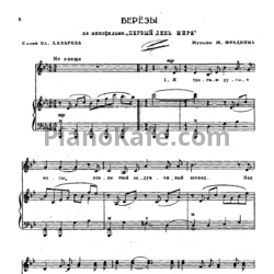 Ноты Марк Фрадкин - Берёзы - предпросмотр