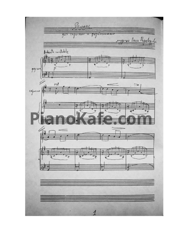 Ноты Олег Переверзев - Романс для скрипки и фортепиано - PianoKafe.com