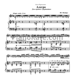Ноты Юлий Мейтус - Аллегро - предпросмотр