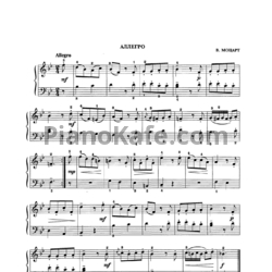 Ноты В. Моцарт - Аллегро - предпросмотр