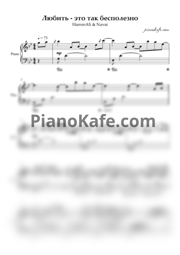Ноты Hammali & Navai - Любить это так бесполезно - PianoKafe.com