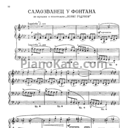 Ноты Сергей Прокофьев - Самозванец у фонтана (для фортепиано в 4 руки) - предпросмотр