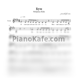 Ноты Фабрика Kids - Бум (Вокальная партия) - предпросмотр