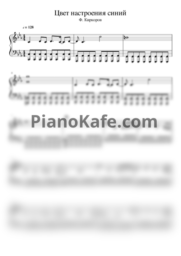Ноты Филипп Киркоров - Цвет настроения синий (Версия 2) - PianoKafe.com