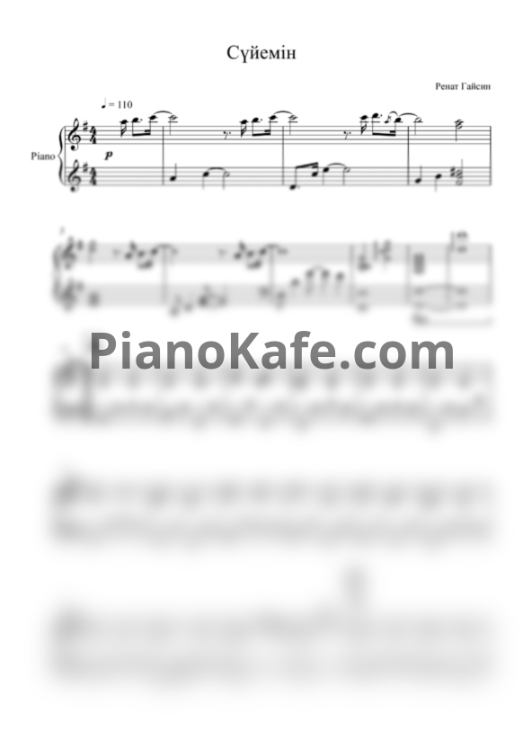 Ноты Ренат Гайсин - Сүйемін - PianoKafe.com