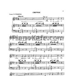 Ноты Жанна Металлиди - Сверчок - предпросмотр