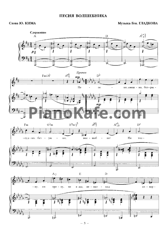 Ноты Геннадий Гладков - Песня волшебника - PianoKafe.com