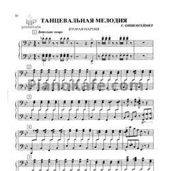 Ноты Г. Оппенгеймер - Танцевальная мелодия (для двух фортепиано)