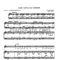 Ноты Ю. Шапорин - Осень зажгла над равниной - предпросмотр