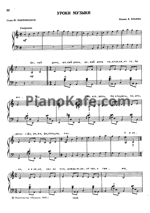 Ноты В. Ильин - Уроки музыки - PianoKafe.com