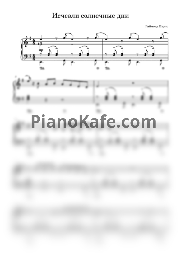Ноты Валерий Леонтьев - Исчезли солнечные дни - PianoKafe.com