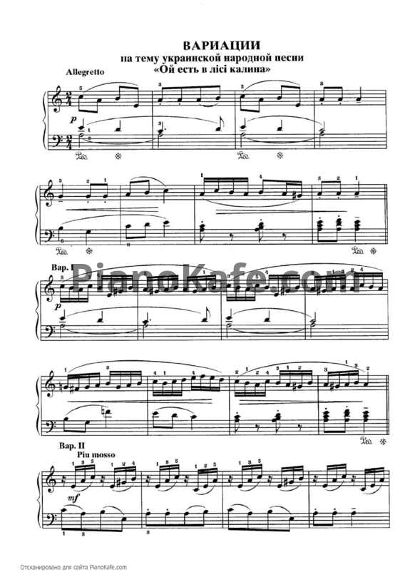 Ноты Юрий Щуровский - Вариации на тему украинской народной песни "Ой есть в лiсi калина" - PianoKafe.com