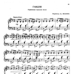 Ноты Азарий Иванов - Гандзя (Украинская народная песня) - предпросмотр