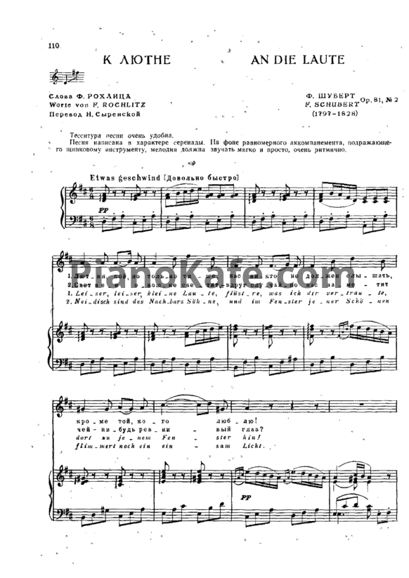 Ноты Франц Шуберт - К лютне (Op. 81, №2) - PianoKafe.com