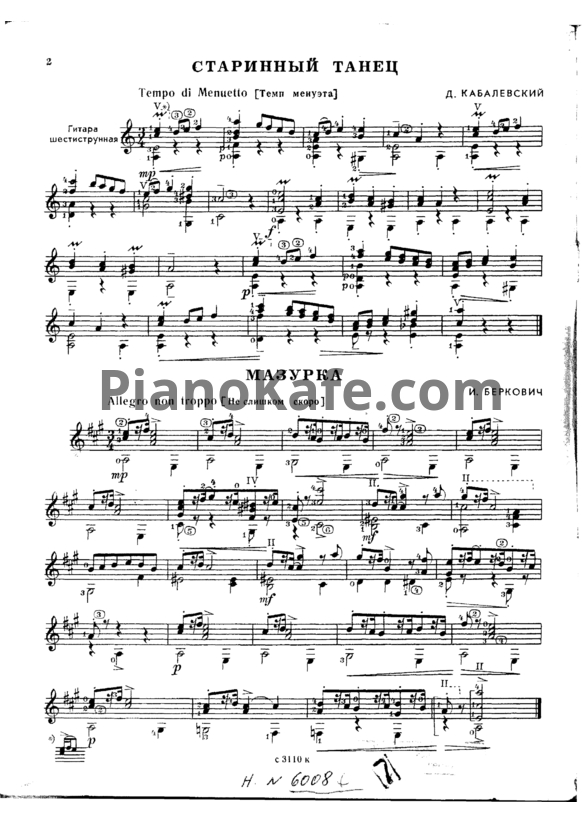 Ноты Репертуар гитариста. Выпуск 11 (Шестиструнная гитара) - PianoKafe.com