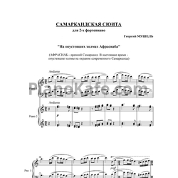 Ноты Г. Мушель - Самаркандская сюита для 2 фортепиано - предпросмотр