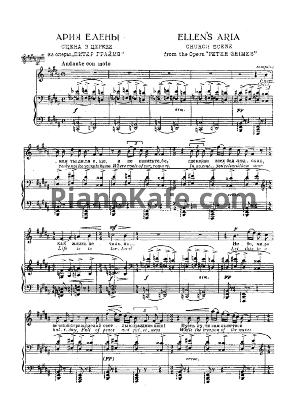 Ноты Б. Бриттен - Ария Елены (Сцена в церкви) - PianoKafe.com