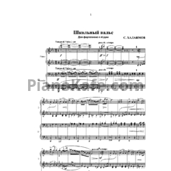 Ноты Сергей Халаимов - Школьный вальс (для фортепиано в 4 руки) - предпросмотр