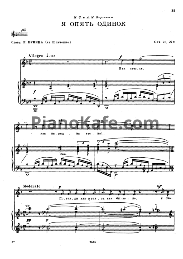 Ноты Сергей Рахманинов - Я опять одинок (Op. 26, №9) - PianoKafe.com