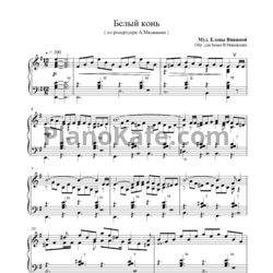 Ноты Александр Малинин - Белый конь (Переложение для баяна В. Миневского) - предпросмотр