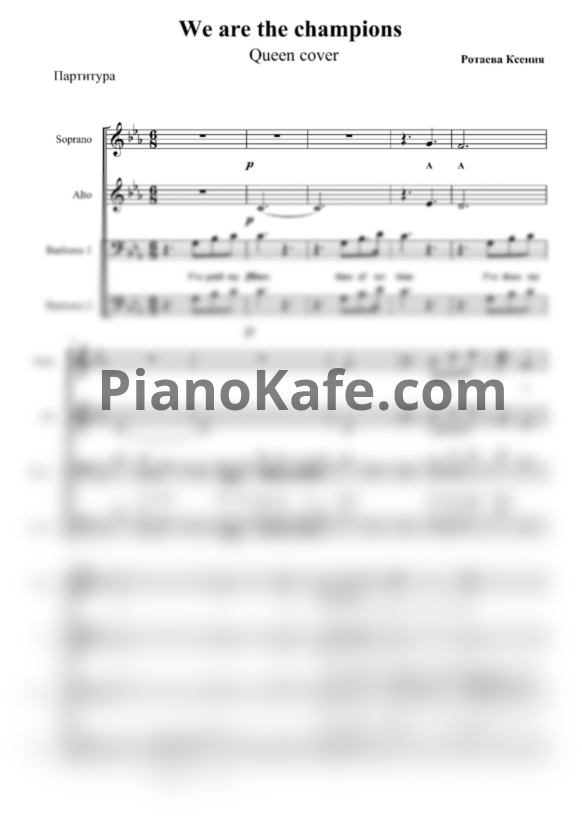Ноты Битва Хоров - We are the champions (Queen cover) - PianoKafe.com