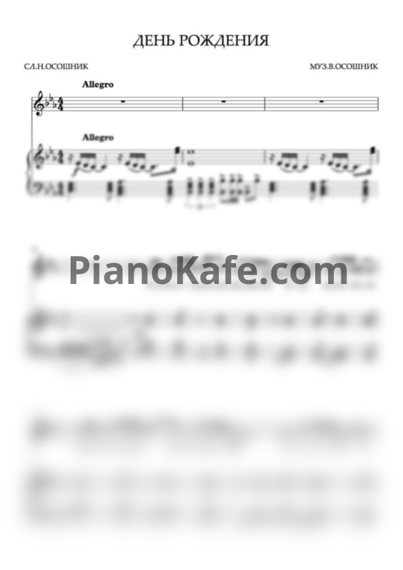 Ноты Волшебники двора - С днем рождения - PianoKafe.com