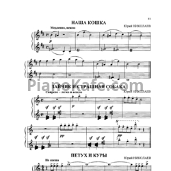 Ноты Юрий Николаев - Петух и куры