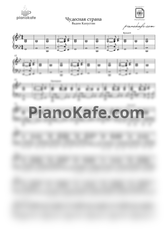 Ноты Вадим Капустин - Чудесная страна (Аккомпанемент) - PianoKafe.com