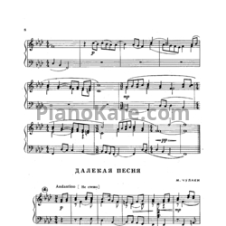 Ноты М. Чулаки - Далекая песня - предпросмотр