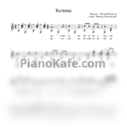 Ноты Варвара - Катюша (Вокальная партия) - предпросмотр