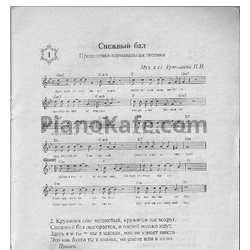 Ноты Павел Ермолаев - Музыкальный Дед Моороз. Новогодняя волшебная сказка - предпросмотр