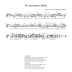 Ноты Екатерина Лихачева - Ты поспеши к Нему - предпросмотр