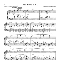 Ноты Эдуард Хиль - Ты, море и я