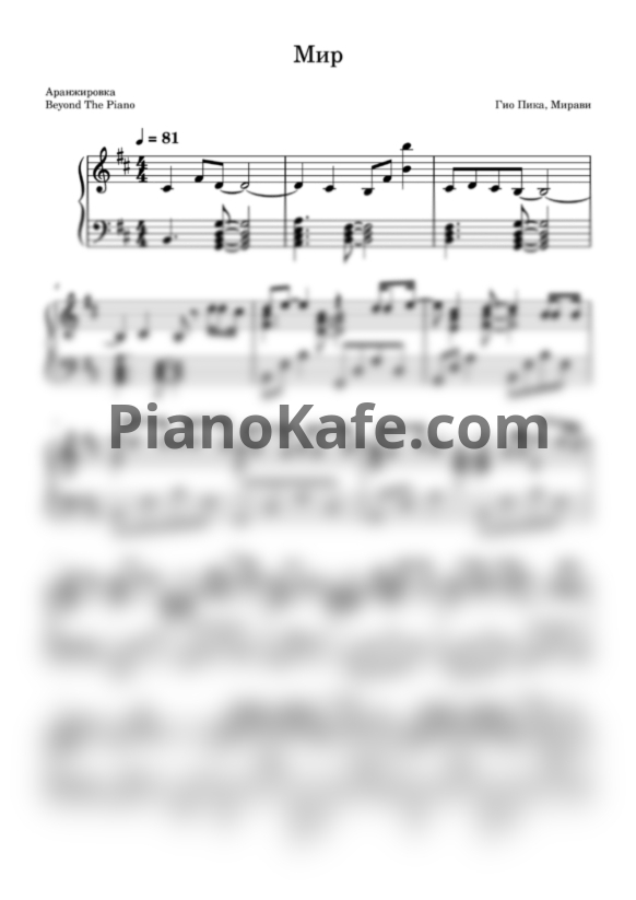 Ноты MIRAVI, Гио Пика - Мир - PianoKafe.com