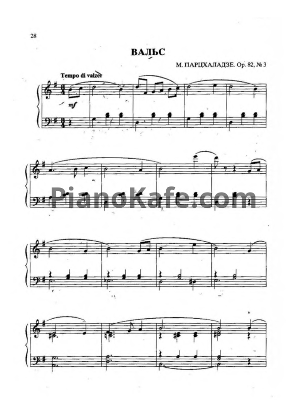 Ноты Мераб Парцхаладзе - Вальс (Соч. 82, №3) - PianoKafe.com