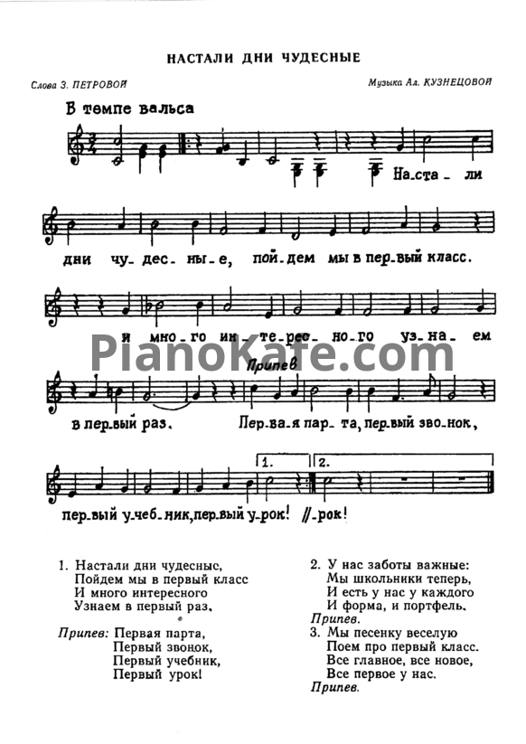 Ноты Ал. Кузнецова - Настали дни чудесные - PianoKafe.com