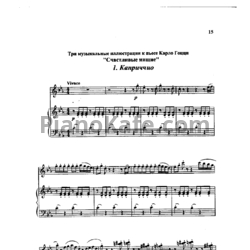 Ноты Иосиф Тамарин - Три музыкальных иллюстрации к пьесе Карло Гоцци "Счастливые нищие" - предпросмотр