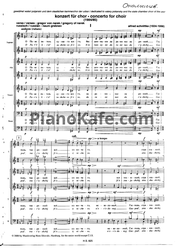 Ноты Альфред Шнитке - Концерт для смешанного хора на стихи Григора Нарекского - PianoKafe.com
