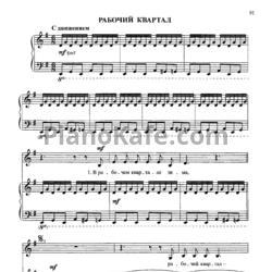 Ноты ДДТ - Рабочий квартал - предпросмотр