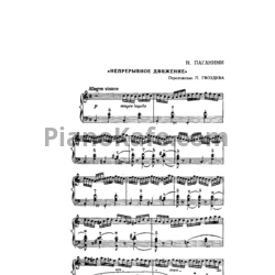 Ноты Никколо Паганини - Непрерывное движение (Переложение П. Гвоздева) - предпросмотр