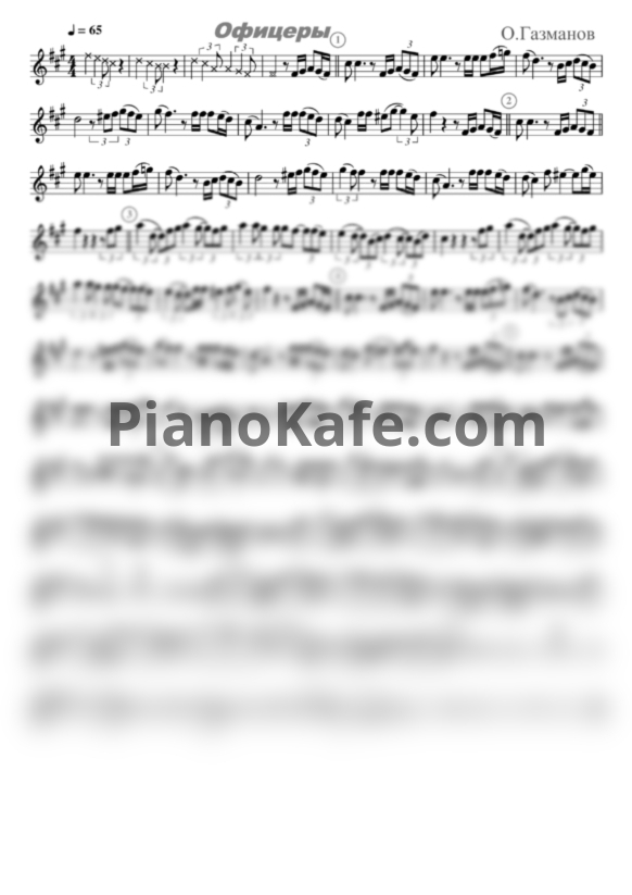 Ноты Олег Газманов - Офицеры (F#mSAX) - PianoKafe.com