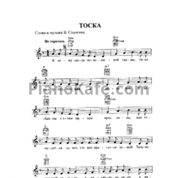 Ноты Влад Ясень - Тоска - предпросмотр