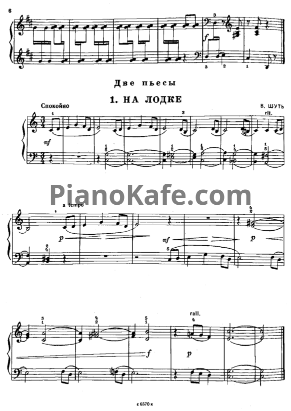 Ноты В. Шуть - Две пьесы - PianoKafe.com