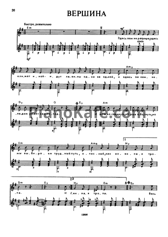Ноты Владимир Высоцкий - Вершина (Версия 2) - PianoKafe.com