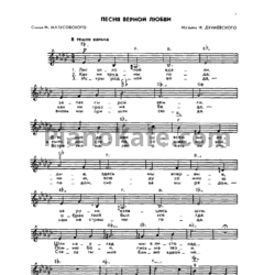 Ноты Леонид Утёсов - Песня верной любви - предпросмотр