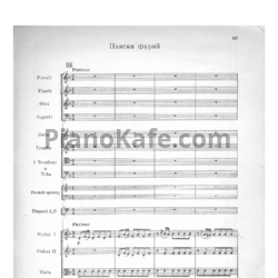 Ноты Е. Фомин - Пляска фурий (Партитура) - предпросмотр