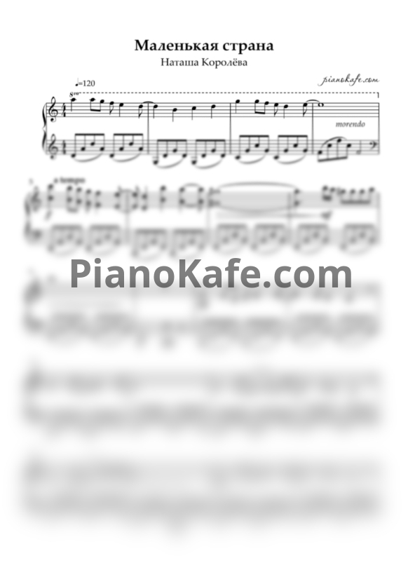 Ноты Наташа Королева - Маленькая страна (Piano cover) - PianoKafe.com
