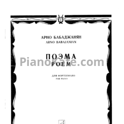 Ноты Арно Бабаджанян - Поэма - предпросмотр